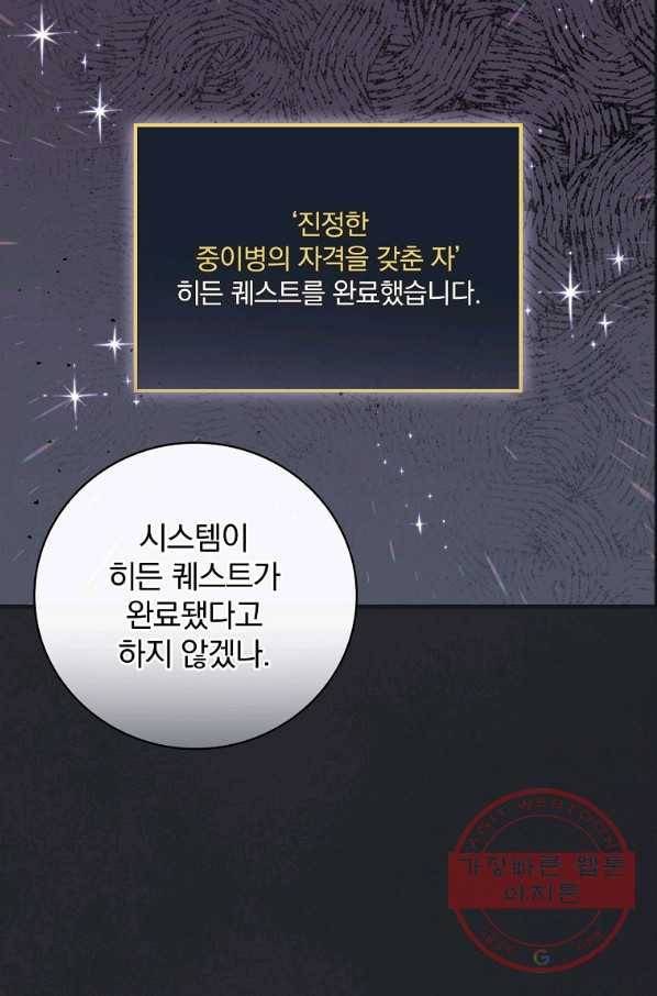밥만 먹고 레벨업 83화 64