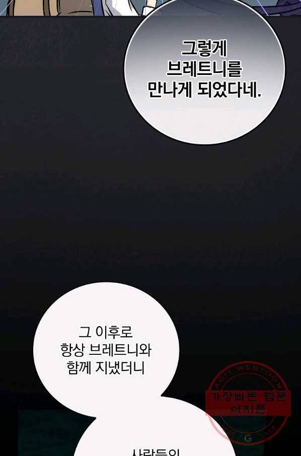 밥만 먹고 레벨업 83화 67
