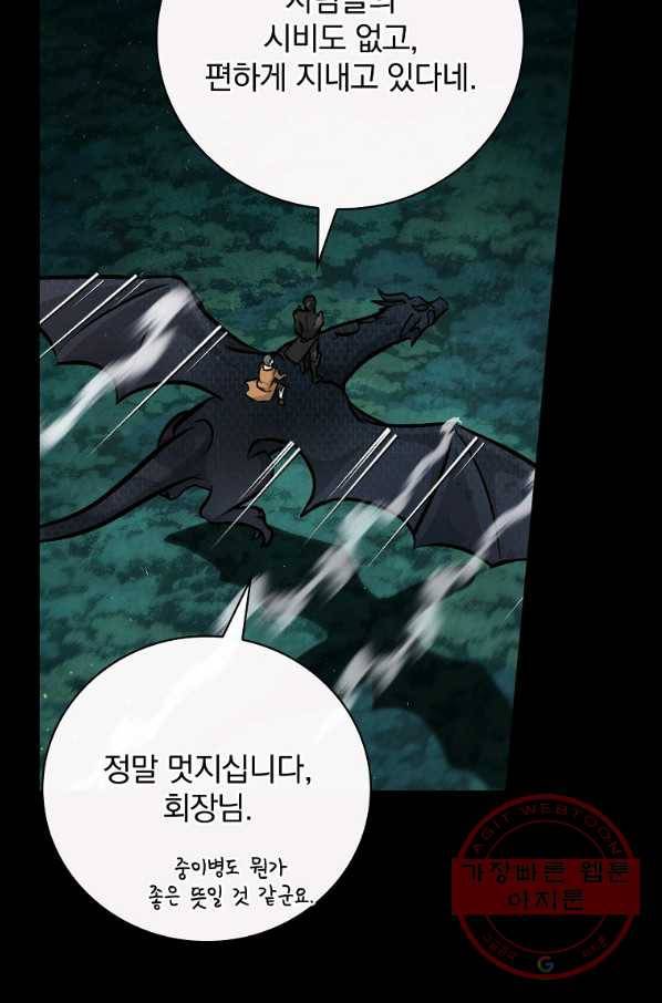 밥만 먹고 레벨업 83화 68