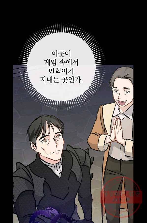 밥만 먹고 레벨업 83화 71