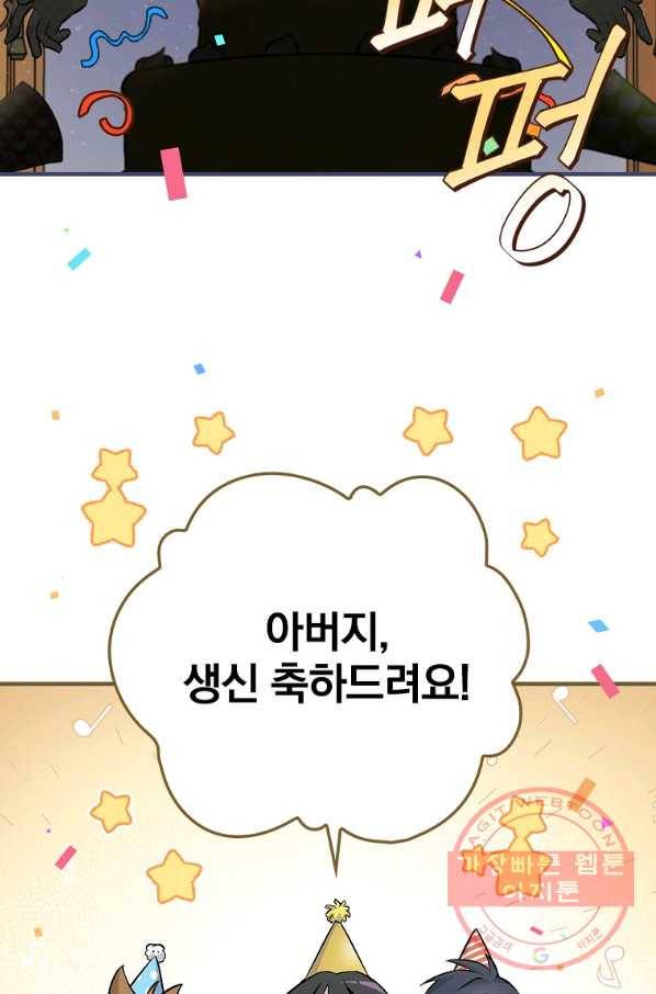 밥만 먹고 레벨업 83화 75