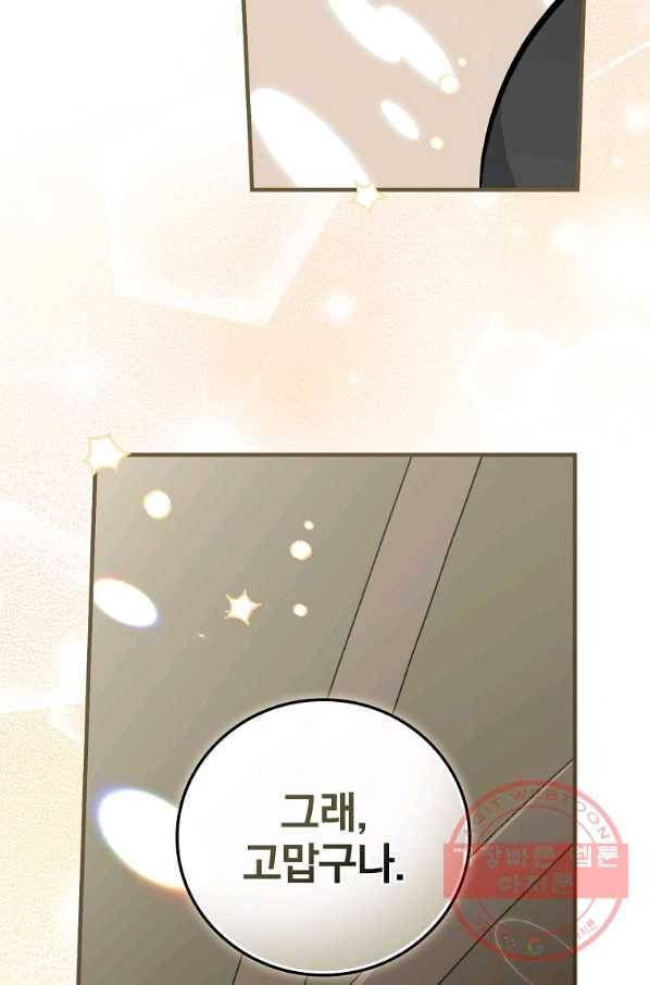 밥만 먹고 레벨업 83화 79