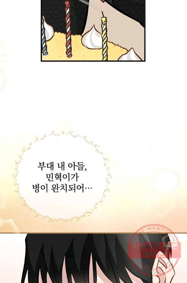 밥만 먹고 레벨업 83화 88