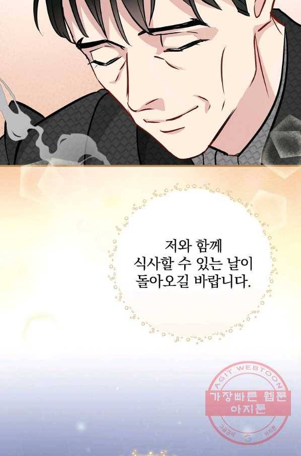 밥만 먹고 레벨업 83화 89