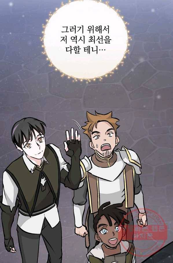 밥만 먹고 레벨업 83화 90