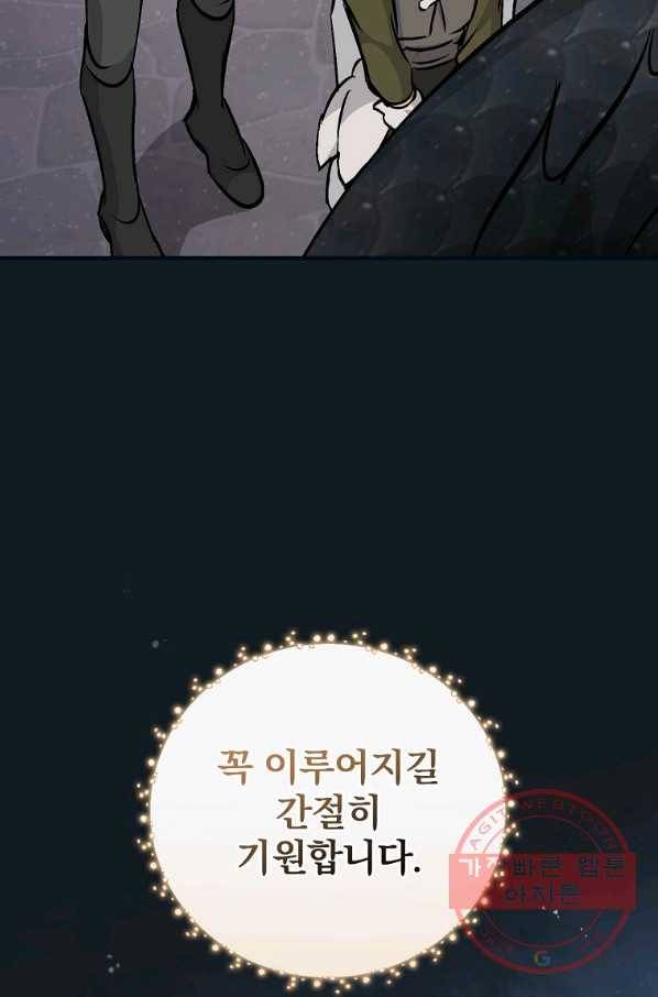 밥만 먹고 레벨업 83화 91