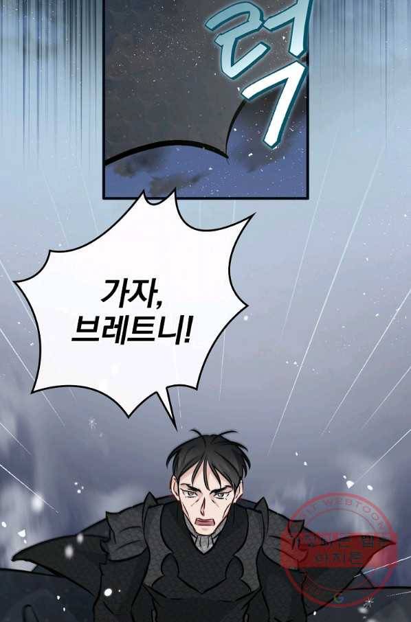 밥만 먹고 레벨업 83화 94