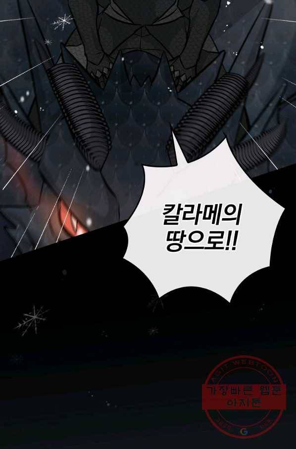 밥만 먹고 레벨업 83화 95