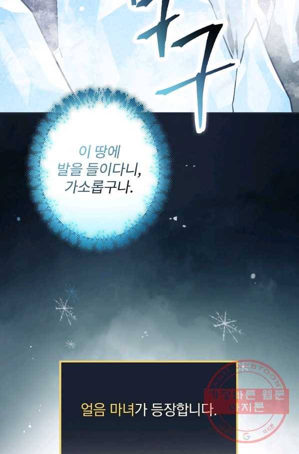 밥만 먹고 레벨업 83화 100