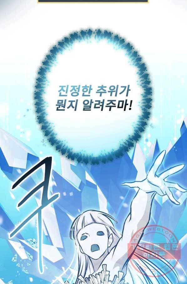 밥만 먹고 레벨업 83화 101