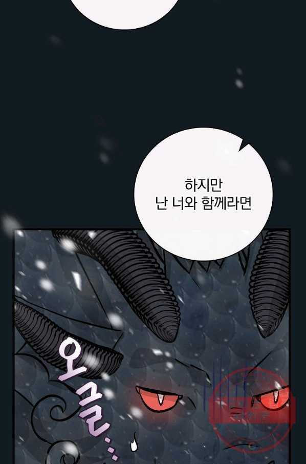 밥만 먹고 레벨업 83화 104