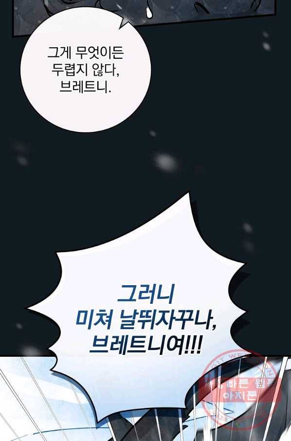 밥만 먹고 레벨업 83화 105