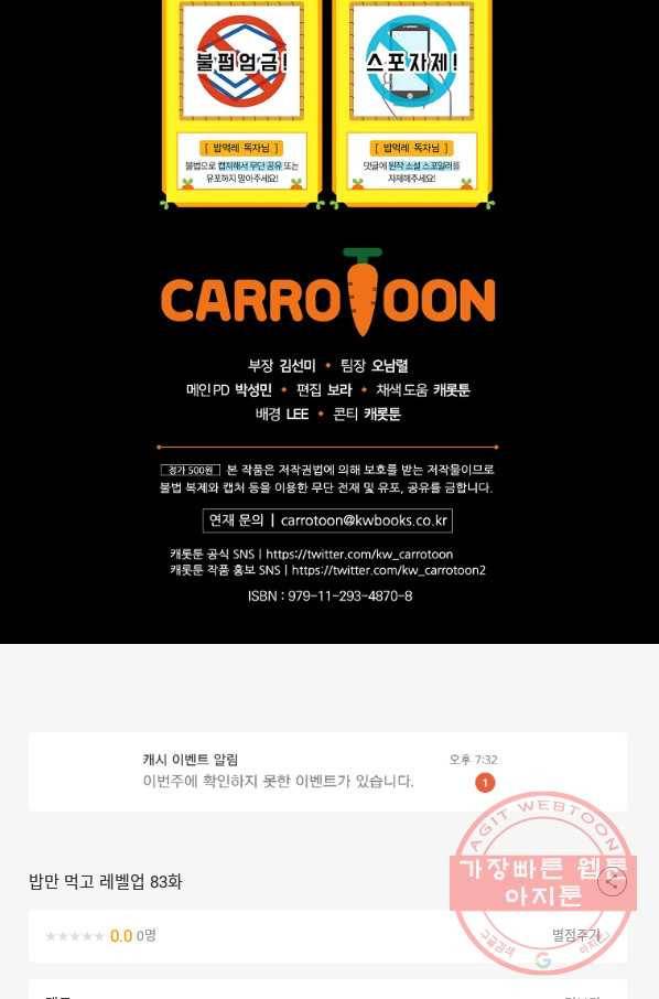 밥만 먹고 레벨업 83화 109