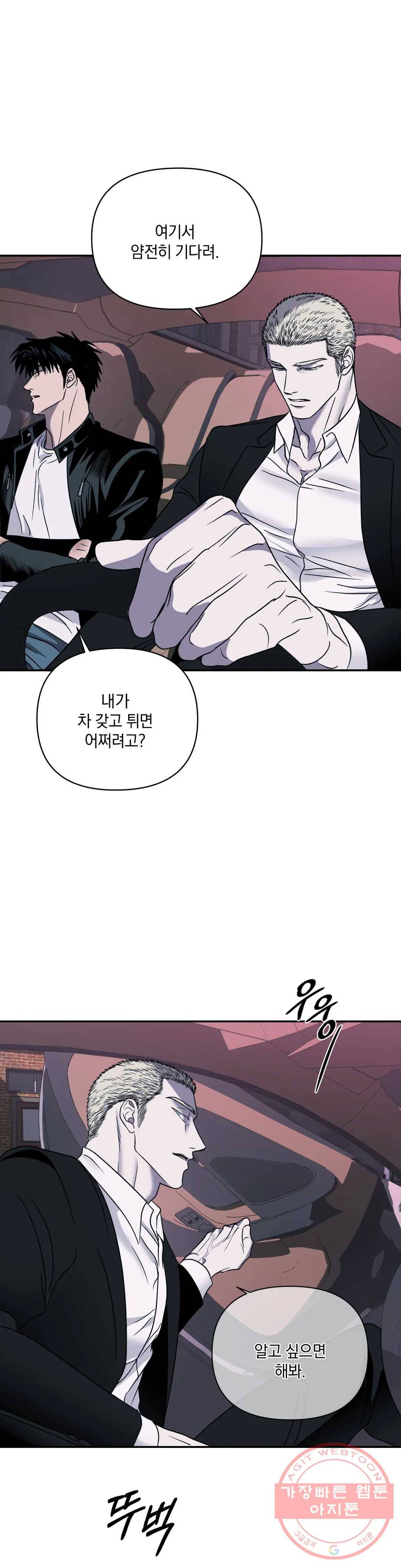 셔트라인 22화 2