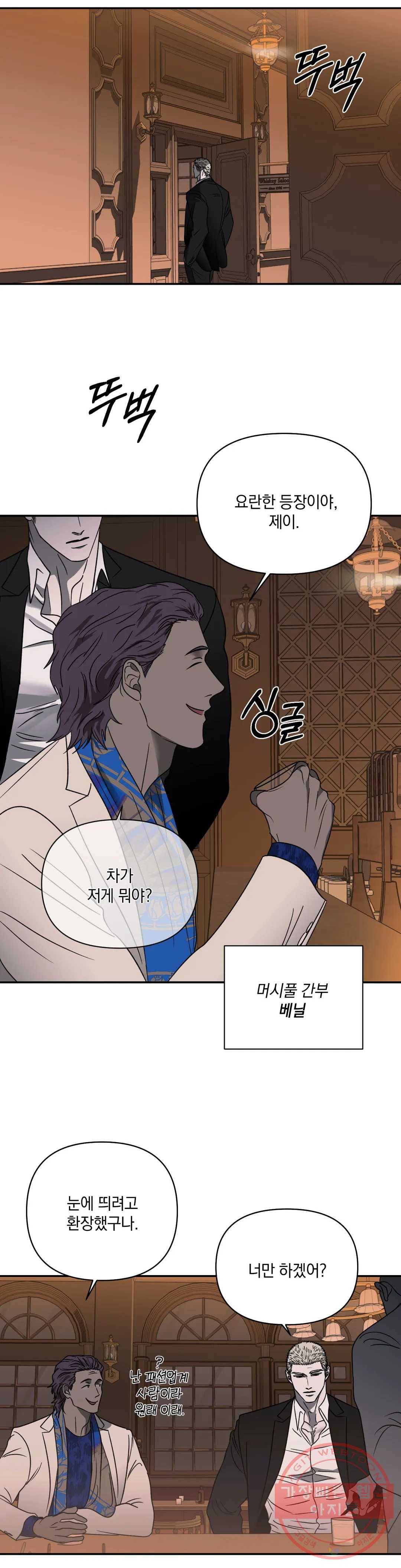 셔트라인 22화 5