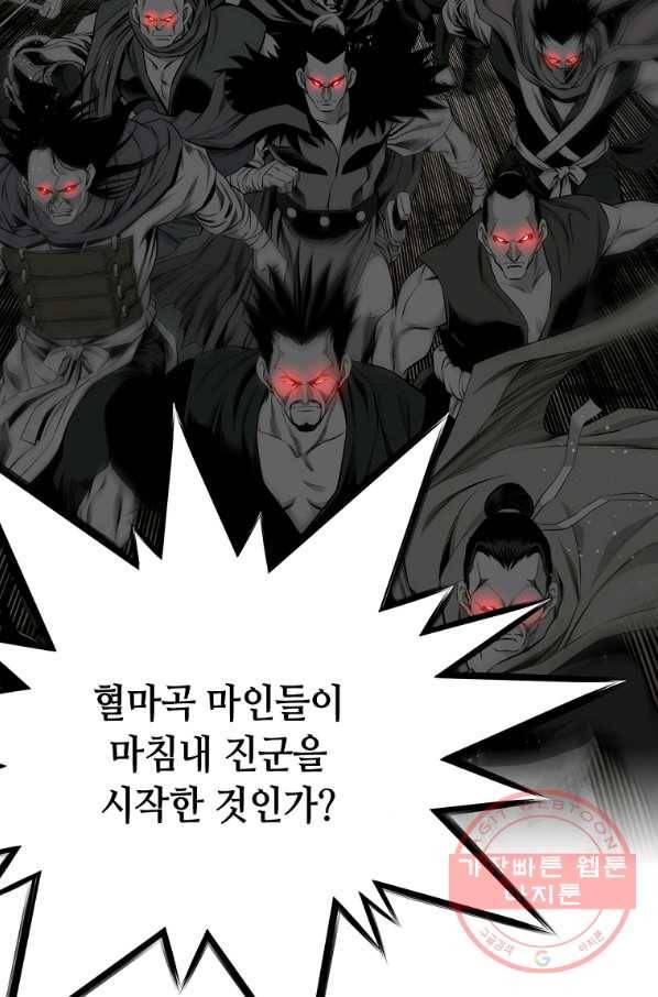 천애협로 186화 3