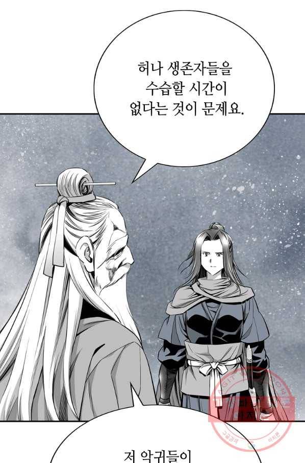 천애협로 186화 9
