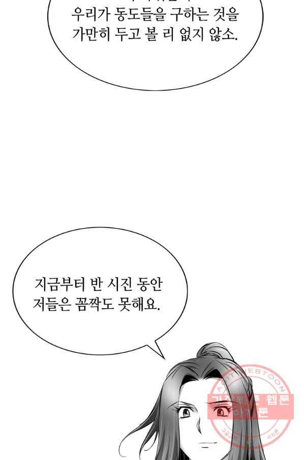 천애협로 186화 10
