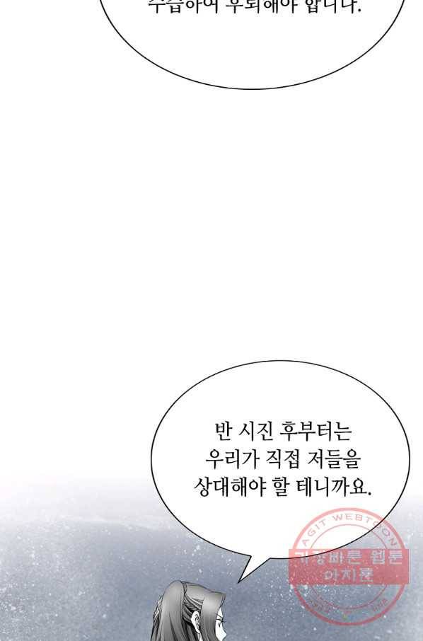 천애협로 186화 19