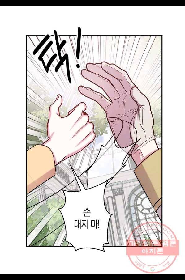 리벤지 웨딩 82화 2