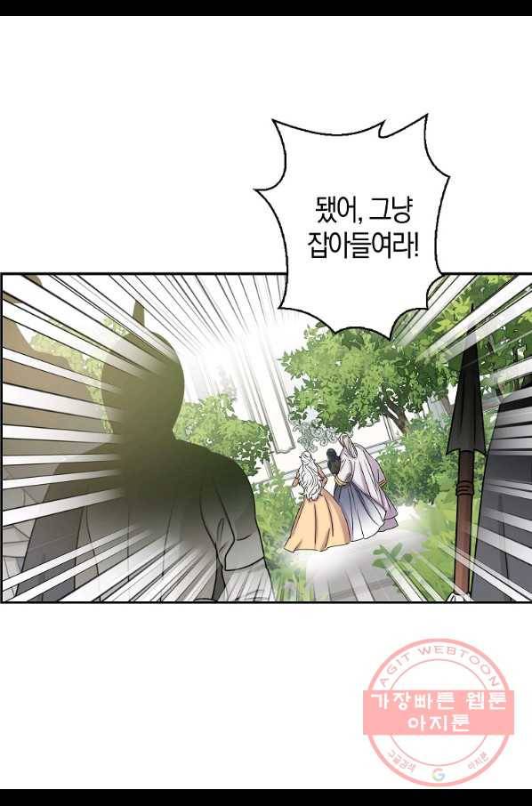 리벤지 웨딩 82화 5