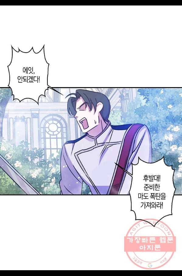 리벤지 웨딩 82화 11