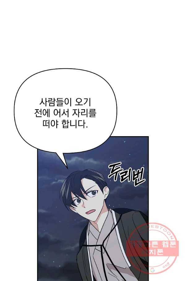 소원을 들어 주겠다 33화 2