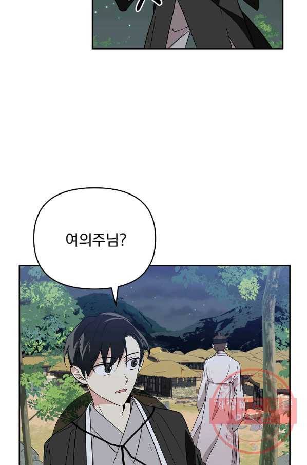 소원을 들어 주겠다 33화 4
