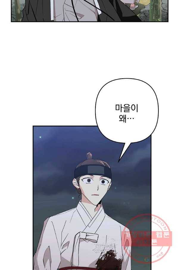 소원을 들어 주겠다 33화 5