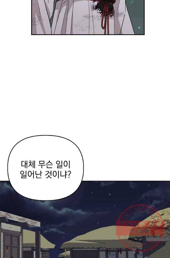 소원을 들어 주겠다 33화 6