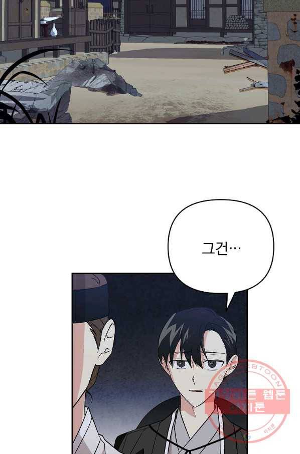 소원을 들어 주겠다 33화 7