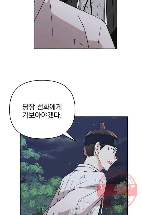 소원을 들어 주겠다 33화 8