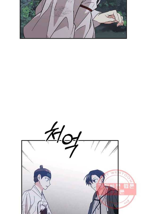소원을 들어 주겠다 33화 9