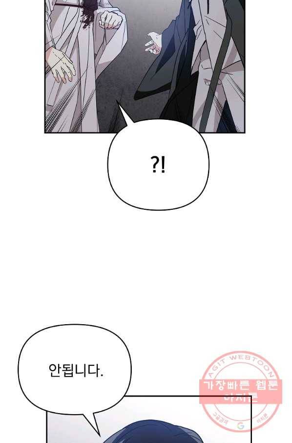 소원을 들어 주겠다 33화 10