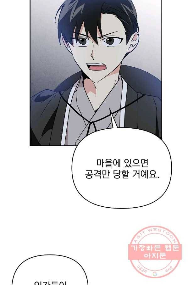 소원을 들어 주겠다 33화 11
