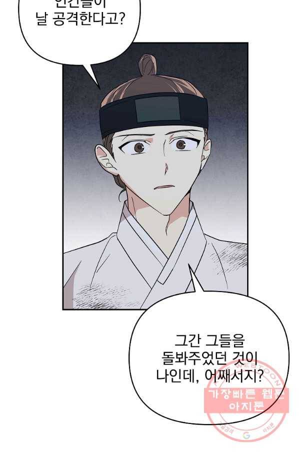 소원을 들어 주겠다 33화 12