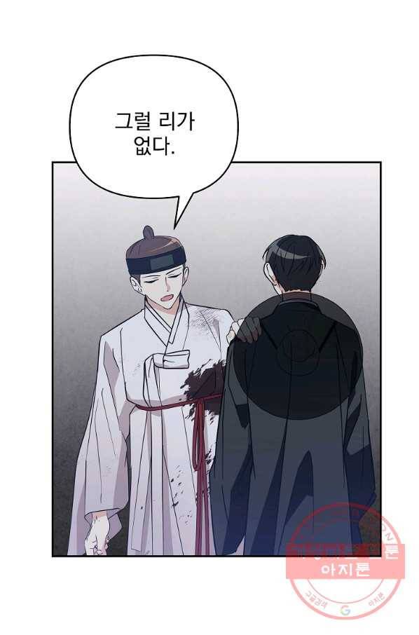 소원을 들어 주겠다 33화 13