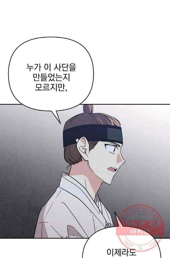 소원을 들어 주겠다 33화 14
