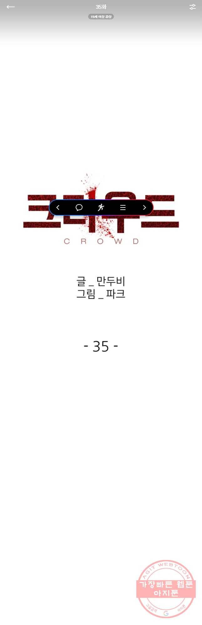 크라우드 35화 1