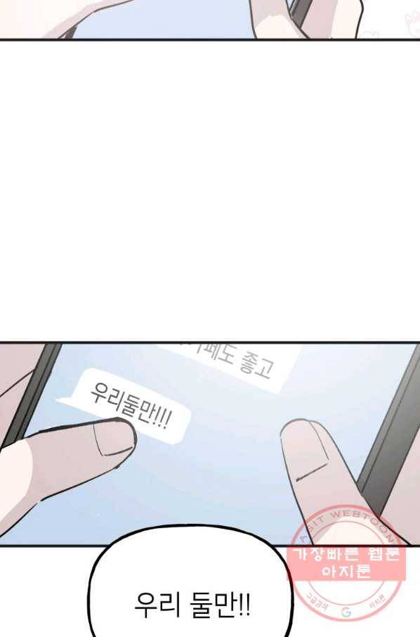 첫사랑 조작단 35화 2
