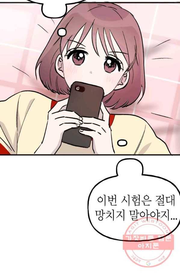 첫사랑 조작단 35화 5