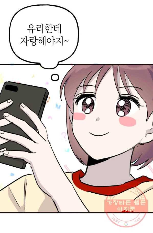 첫사랑 조작단 35화 9