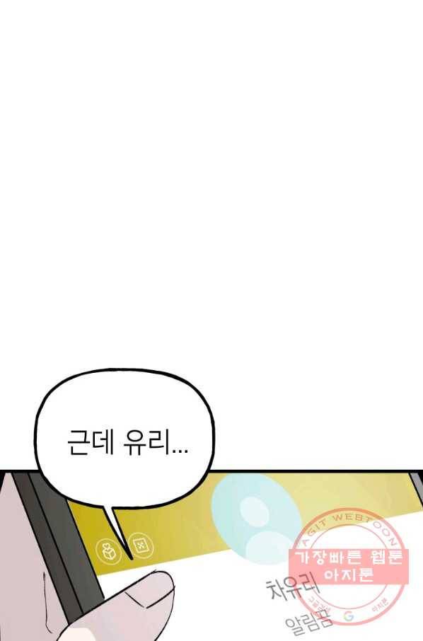 첫사랑 조작단 35화 10