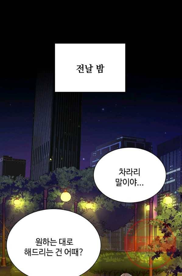 여신의 취향 101화 1