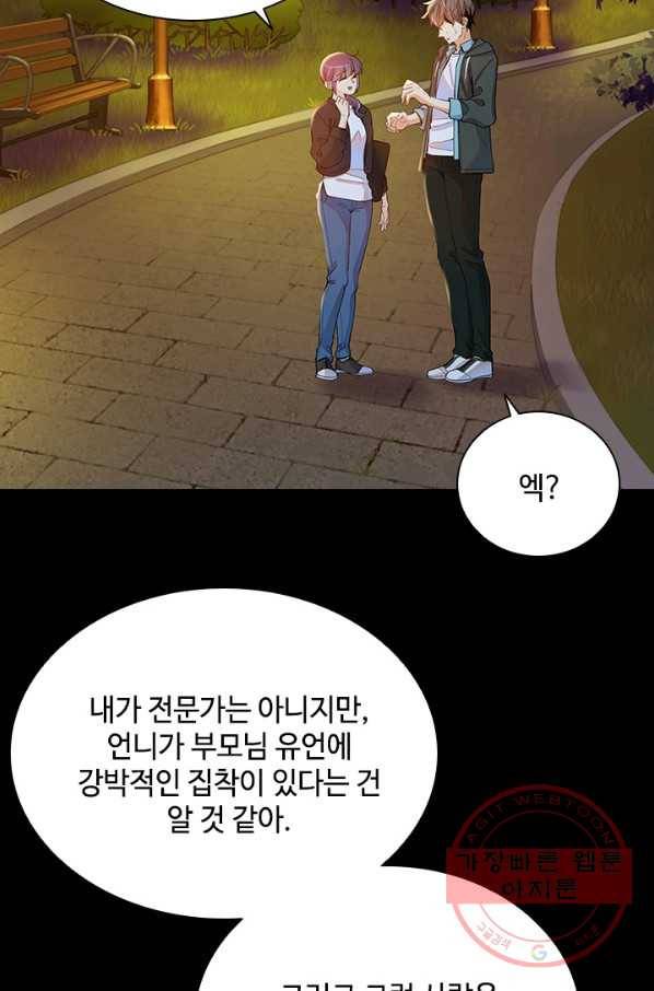 여신의 취향 101화 2