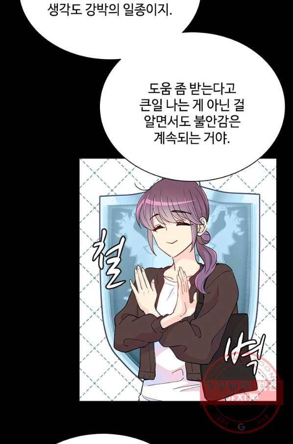 여신의 취향 101화 4