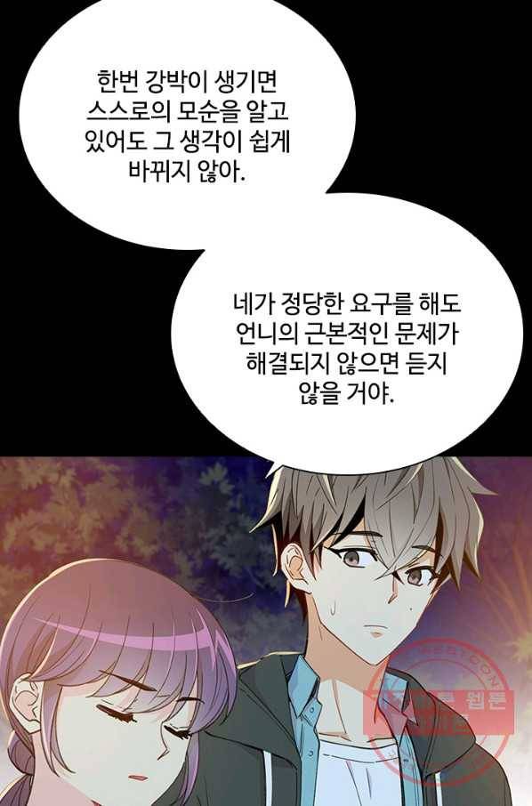 여신의 취향 101화 5