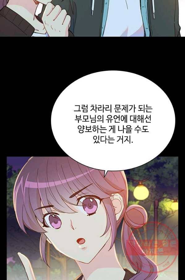 여신의 취향 101화 6