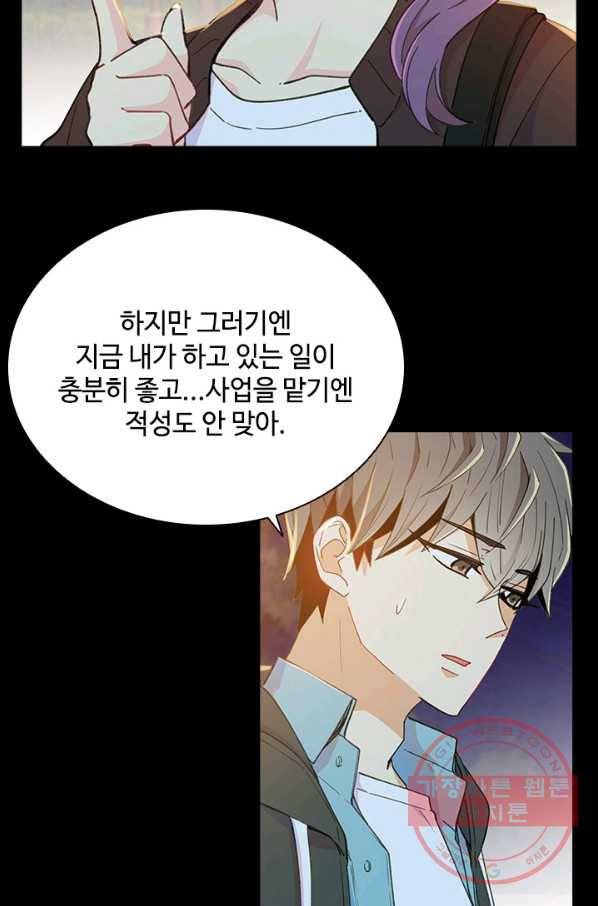 여신의 취향 101화 7