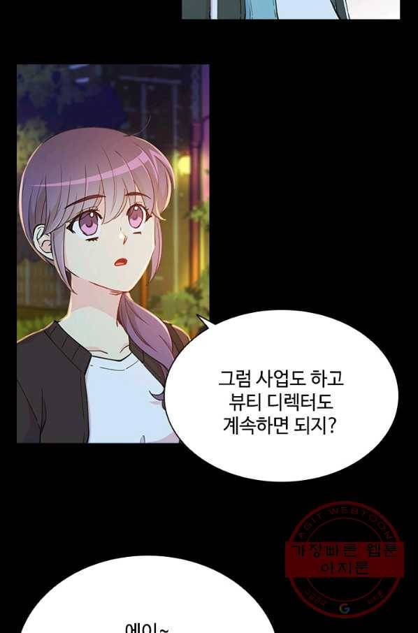 여신의 취향 101화 8